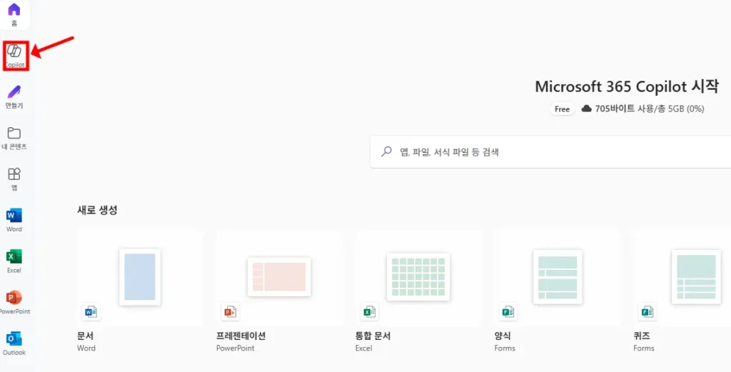 copilot-시작-페이지-출처-microsoft-365-copilot