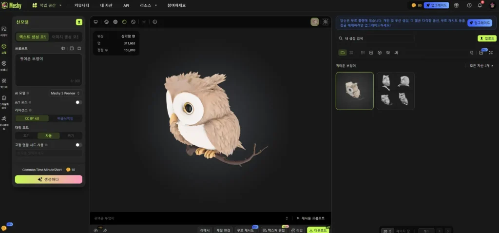 meshy-ai-3d-작업