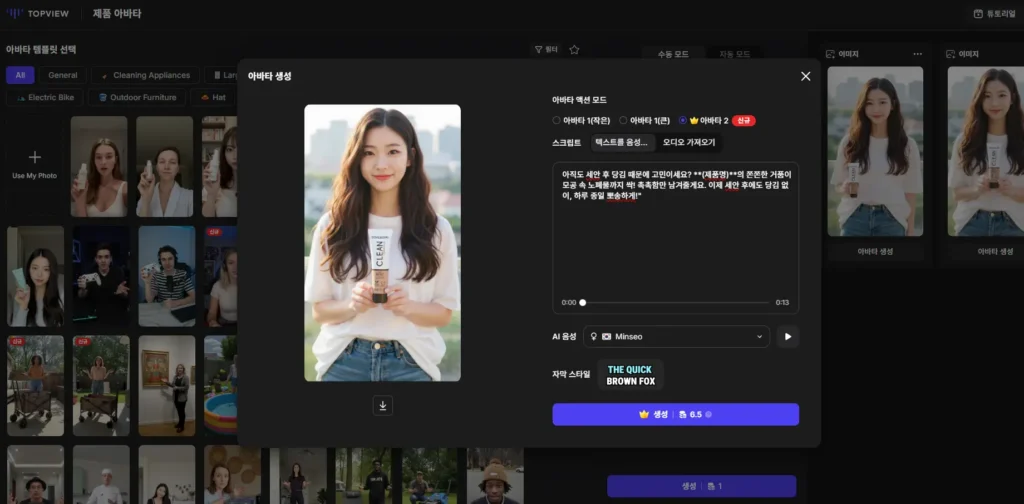 TOPVIEW-아바타-생성