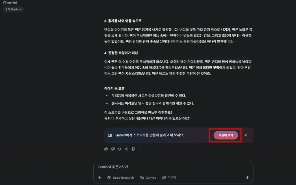 Gemini-스토리북-요청