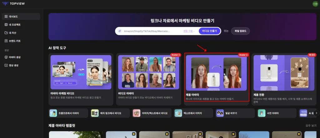 제품-아바타-선택